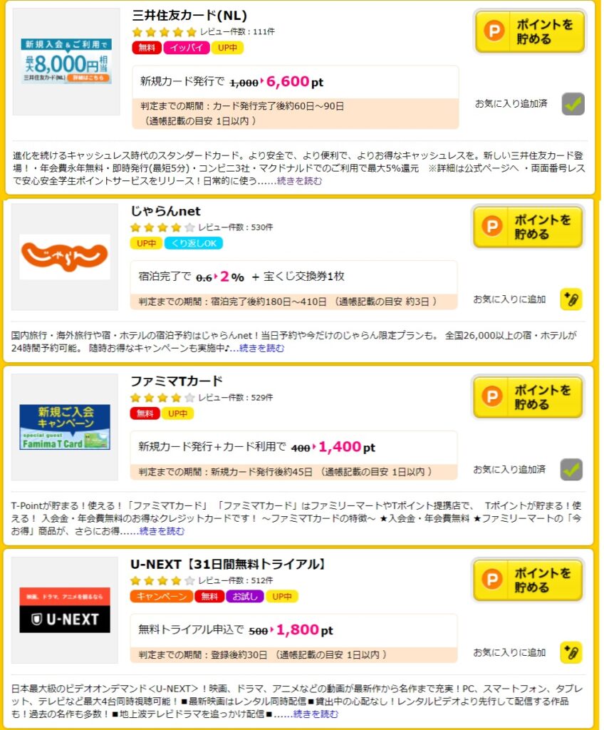 ポイントサイトの仕組みや使い方、メリット・デメリットを徹底解説 | スマっ子のお得キャッシュレス