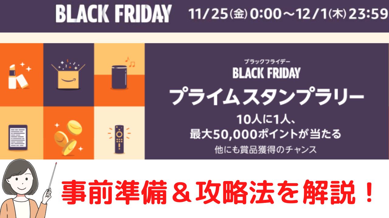 Amazonブラックフライデー攻略法 おすすめキャンペーンまとめて紹介します スマっ子のお得キャッシュレス