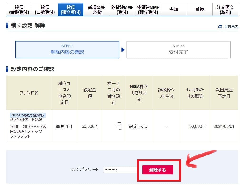 SBI証券の投信積立 クレジットカード変更・登録、投信積立の設定方法を解説します！ | スマっ子のお得キャッシュレス