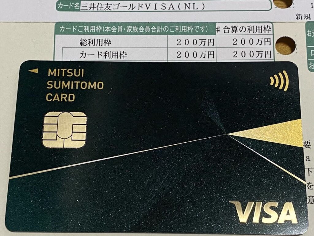 三井住友カードゴールド（NL）のメリットや100万円修行のコツ徹底解説！ | スマっ子のお得キャッシュレス