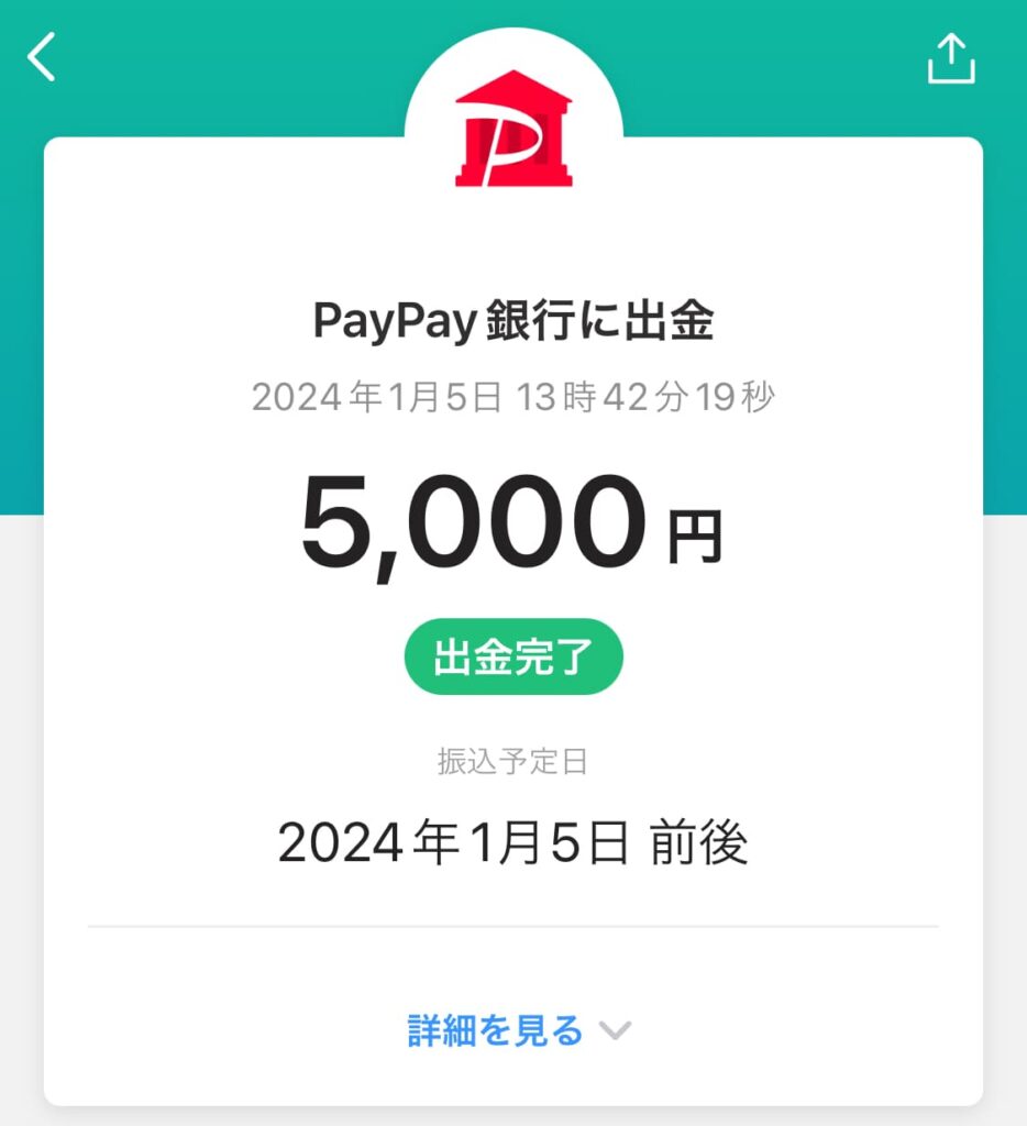 PayPay銀行のメリット・デメリットを徹底解説 | スマっ子のお得キャッシュレス