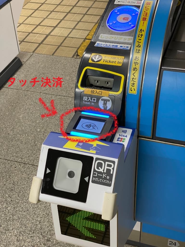 クレジットカードで改札を通過！タッチ決済乗車のやり方を徹底解説 | スマっ子のお得キャッシュレス