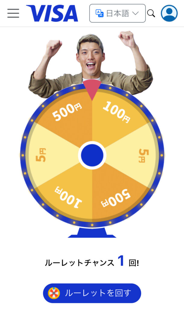 visa割ルーレット