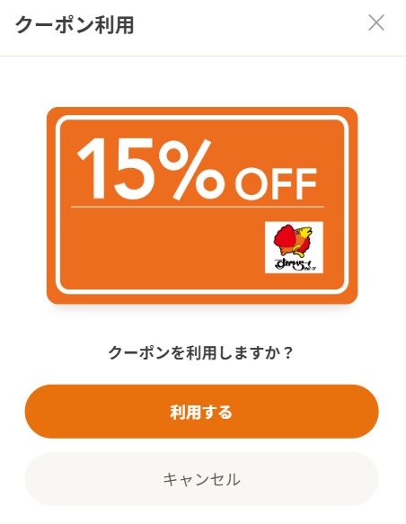 すかいらーく宅配クーポン