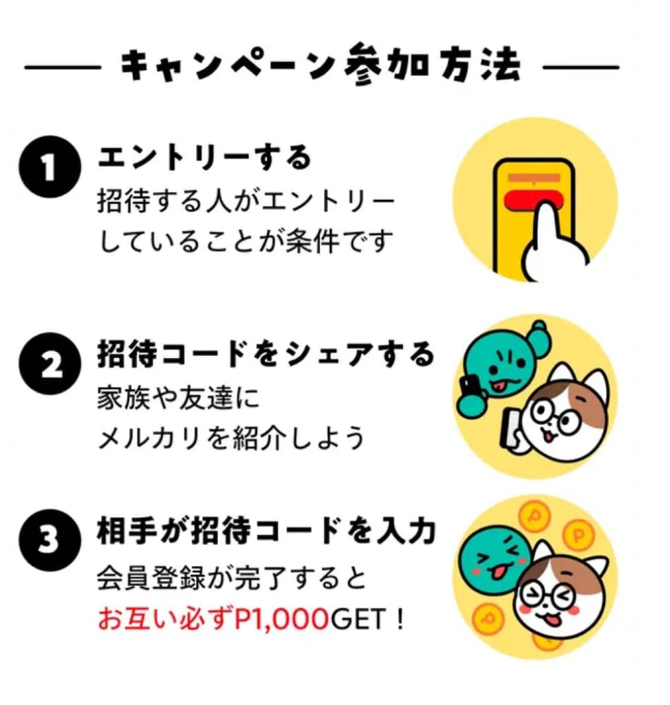 メルカリ新規登録で1,000ポイント！招待コードキャンペーン | スマっ子のお得キャッシュレス