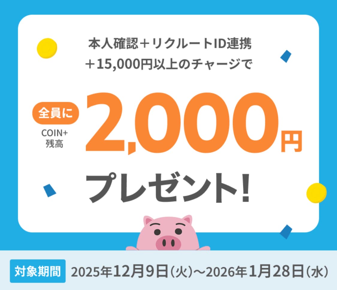 エアウォレット2000円新規