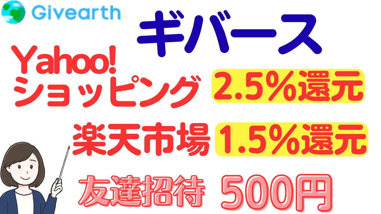ギバース楽天市場の全商品で1.5%還元！